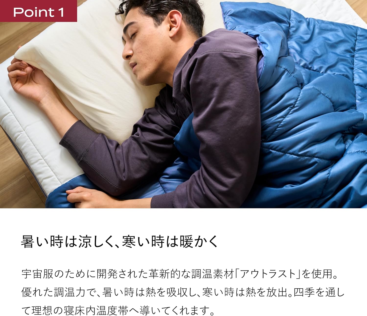 BRAIN SLEEP COMFORTER ALL SEASONS｜宇宙テクノロジーを搭載し一年中